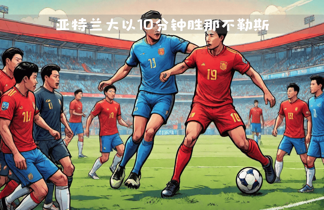 包含那不勒斯战术失误，再次失去三分机会的词条