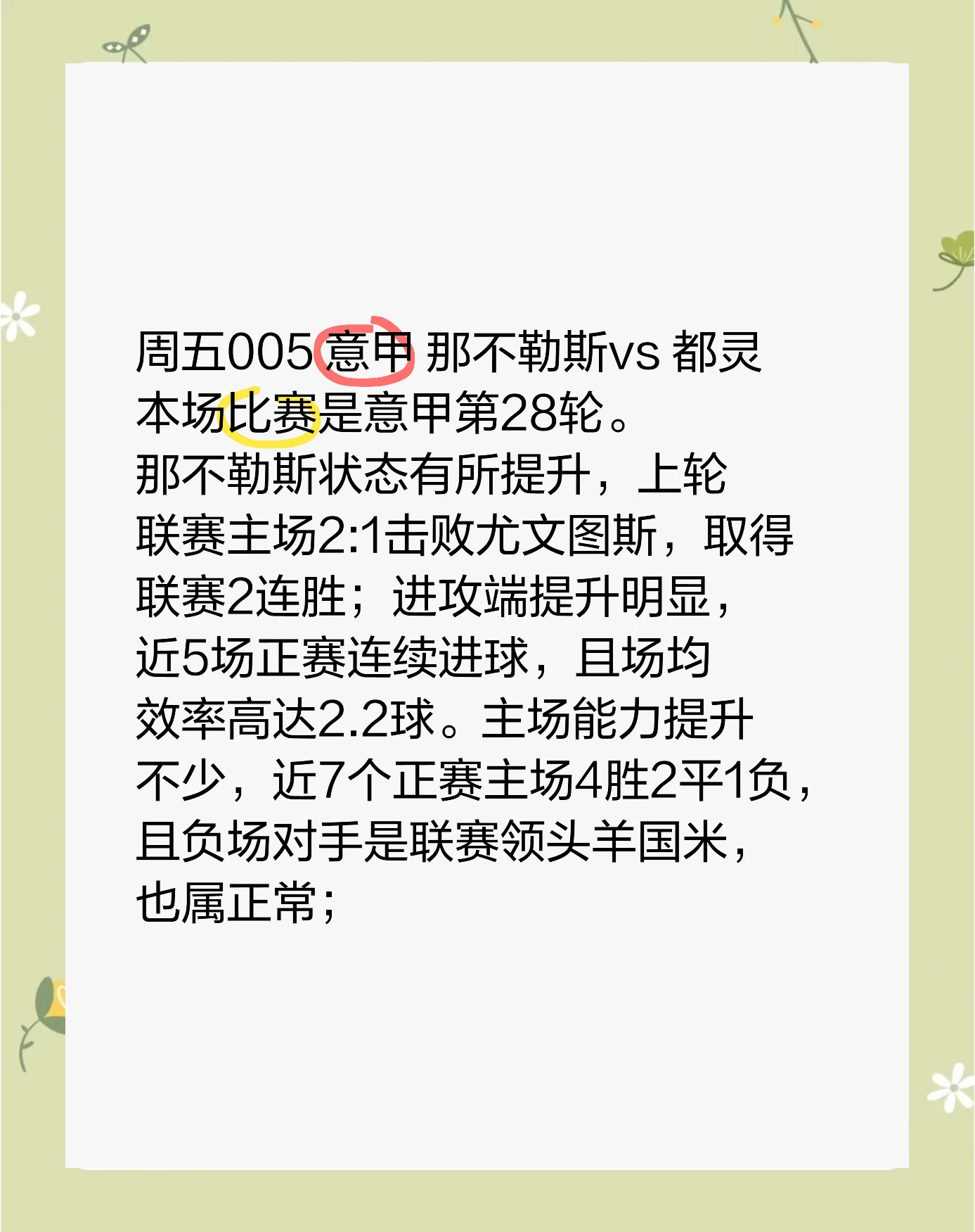 那不勒斯主场大胜都灵，稳固排名意甲前四的简单介绍