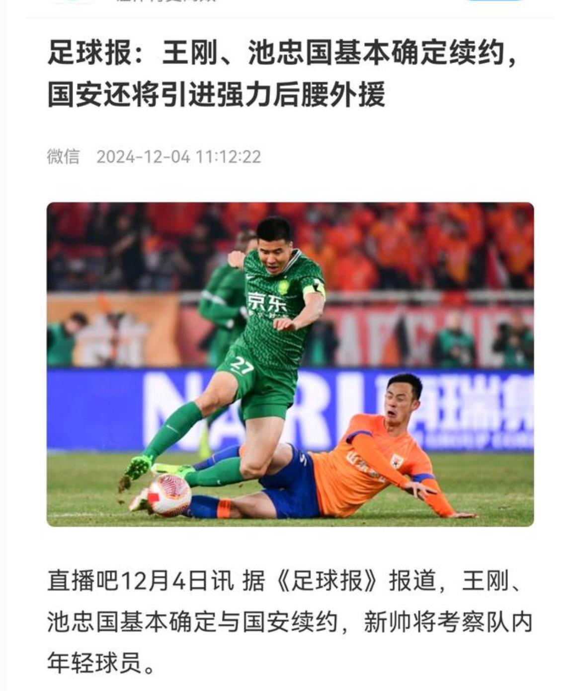 国安将在主场迎战华夏幸福，争夺积分榜领先的简单介绍