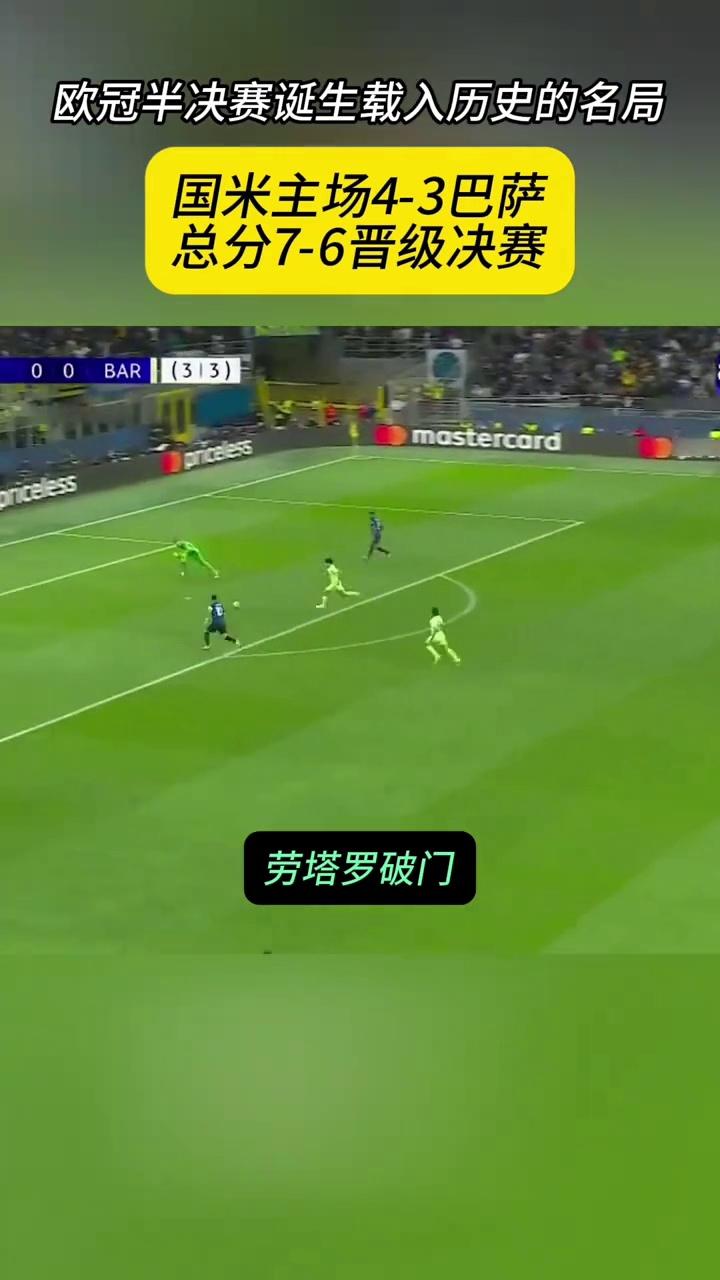 切尔西主场被国际米兰的攻击所击败