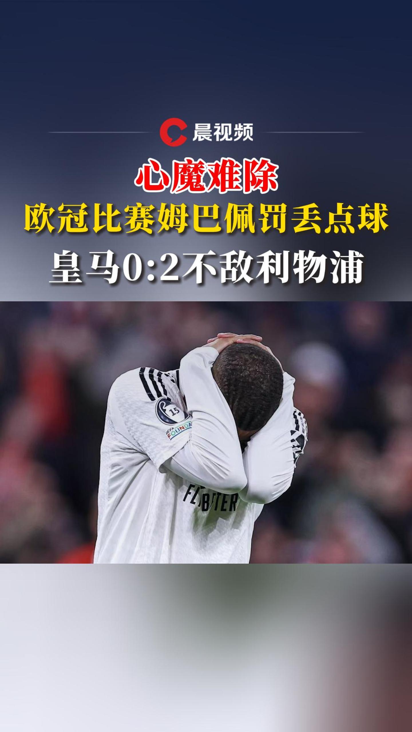 利物浦遭淘汰出局不敌对手