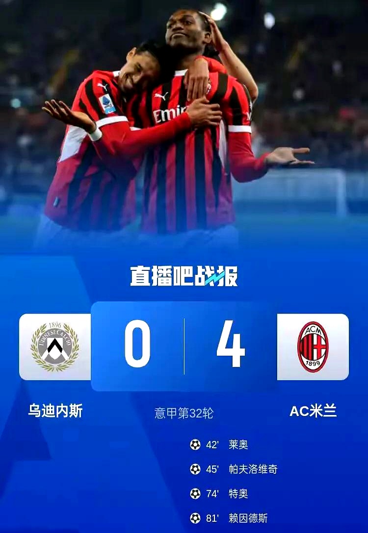 乌迪内斯客场逆转胜利，积分逐渐上涨的简单介绍